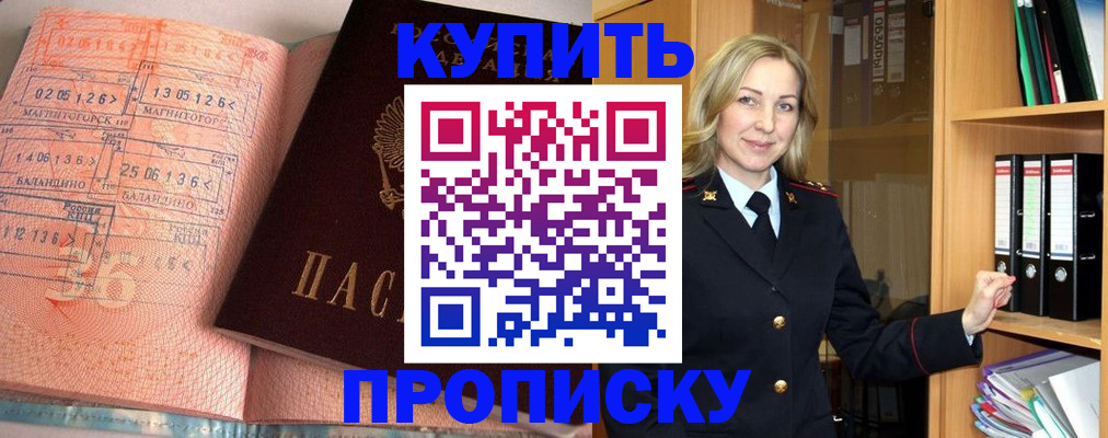 прописка в Грязовце