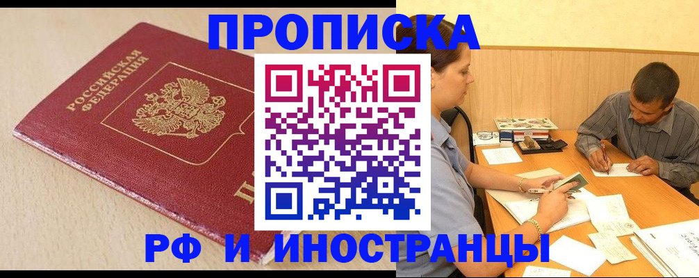 прописка в Грязовце