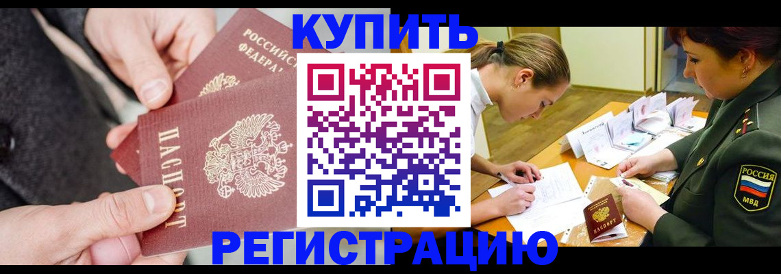 временная регистрация 2025 в Грязовце